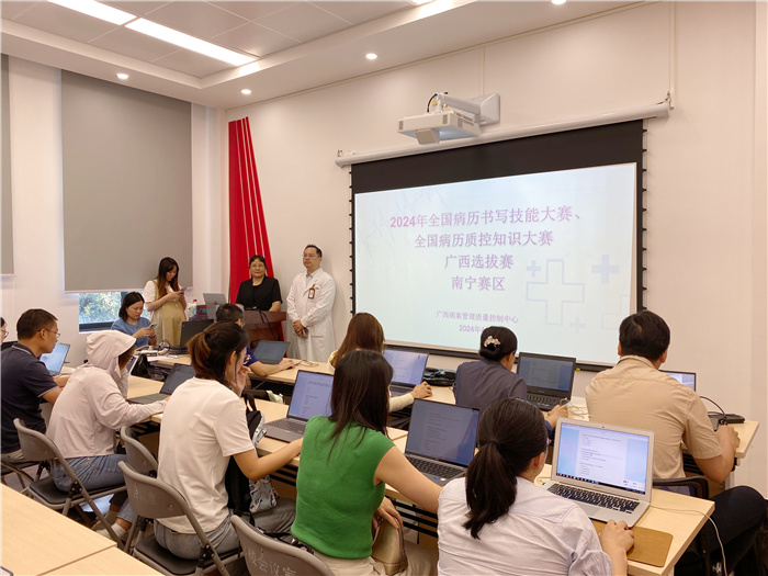 我院广西病案管理质量控制中心成功举办2024年全国病历书写大赛、病历质控知识大赛广西选拔赛
