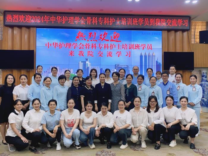 我院启动2024年中华护理学会骨科专科护士临床实践教学
