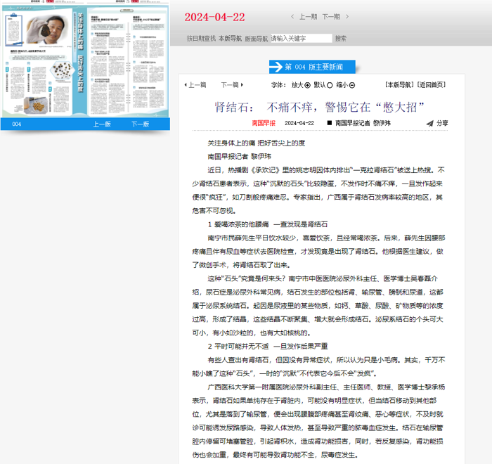 南国早报：肾结石： 不痛不痒，警惕它在“憋大招”