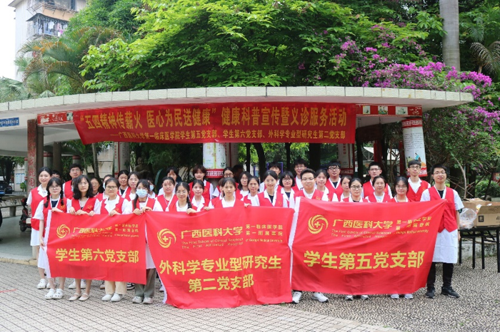 我院学生党支部开展“五四精神传薪火，医心为民送健康”健康科普宣传暨义诊服务活动