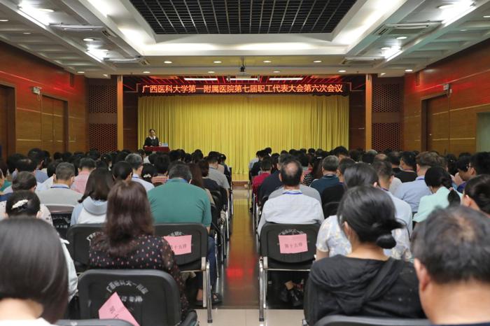 我院召开第七届职工代表大会第六次会议