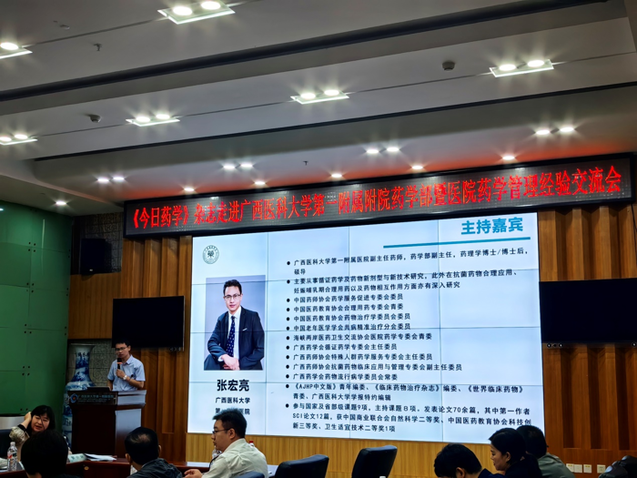 《今日药学》杂志走进我院药学部开展医院药学管理经验交流会
