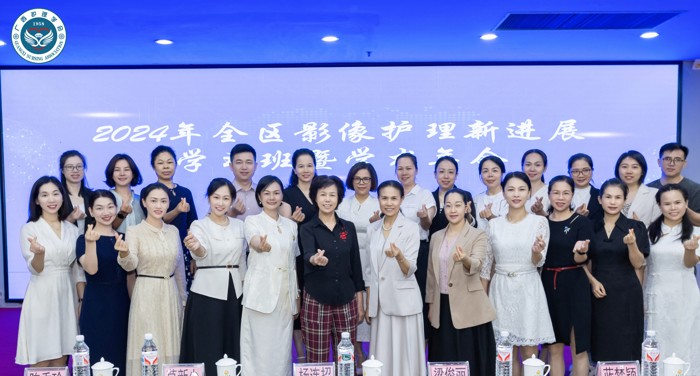 我院成功承办广西护理学会影像护理新进展学习班暨学术年会