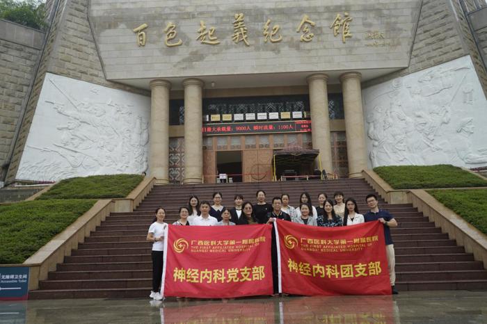 神经内科党支部开展“缅怀革命先烈，赓续红色血脉”主题党日活动