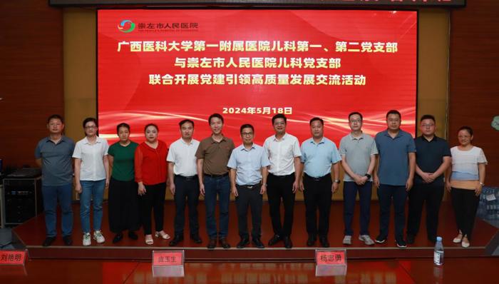我院儿科第一、第二党支部与崇左市人民医院儿科党支部联合开展党建引领高质量发展交流活动