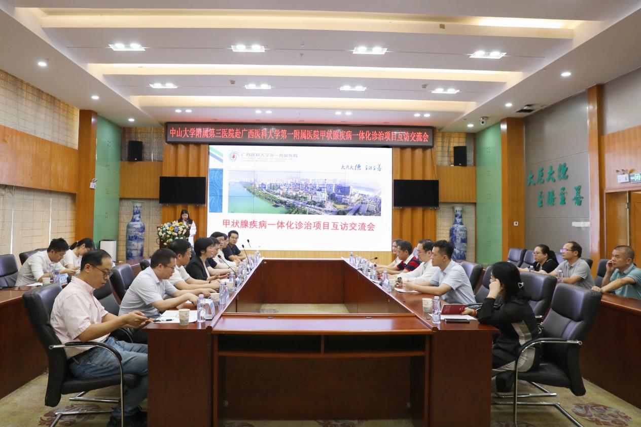 中山大学附属第三医院甲状腺多学科诊疗中心团队到我院参观交流