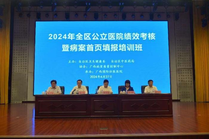 我院广西病案管理质量控制中心成功协办2024年全区公立医院绩效考核暨病案首页填报培训班