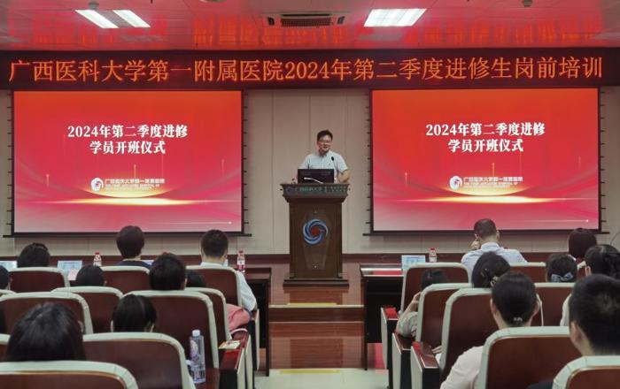 我院开展2024年第二季度进修生岗前培训