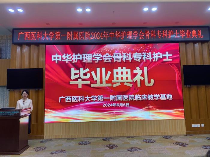 我院圆满完成2024年中华护理学会骨科专科护士临床实践教学