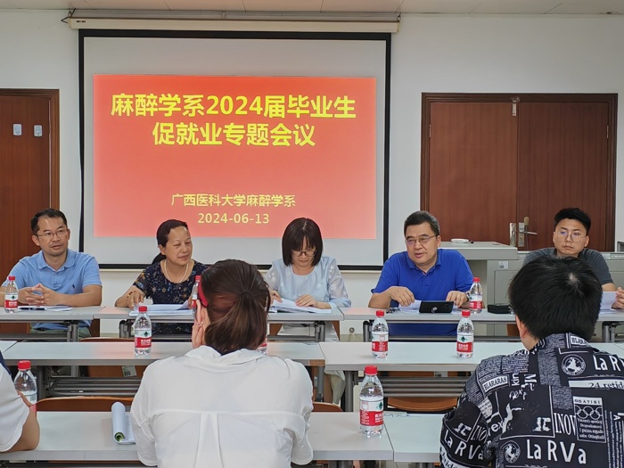 第一临床医学院麻醉系举办2024届毕业生促就业专题会