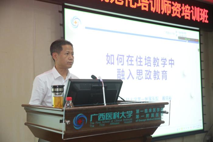 我院成功举办2024年住院医师规范化培训师资培训班