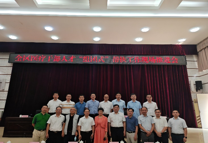 我院玉艳红参加全区医疗干部人才“组团式”帮扶工作现场推进会