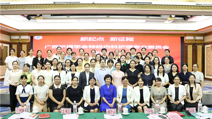 我院成功承办“2024年全区神经疾病专科护理新进展培训班暨广西护理学会神经内科护理专业委员会成立大会”