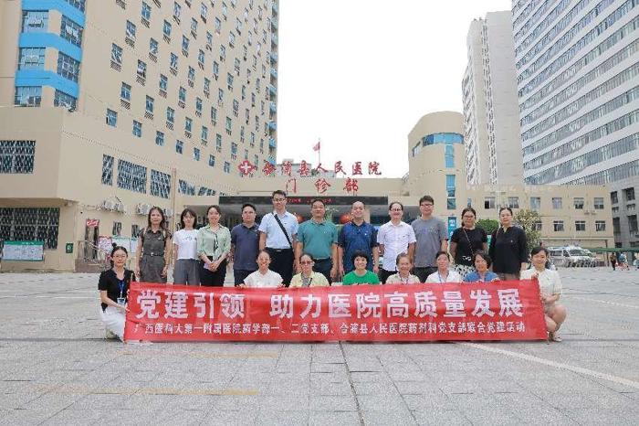 我院药学部第一、二党支部与合浦县人民医院药剂科党支部 开展党建及业务工作经验交流活动