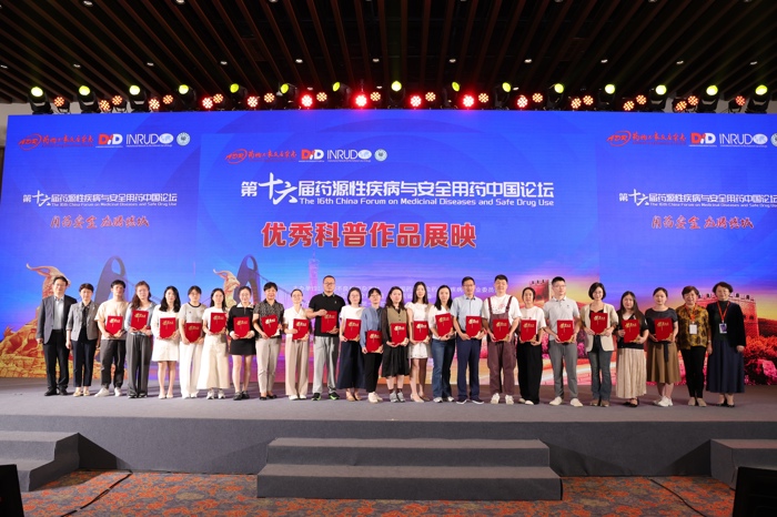 喜讯：我院药学部科普作品在第十六届药源性疾病与安全用药中国论坛上获奖