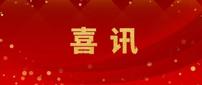 喜讯！广西医科大一附院党建工作荣获多项国家级和自治区级荣誉