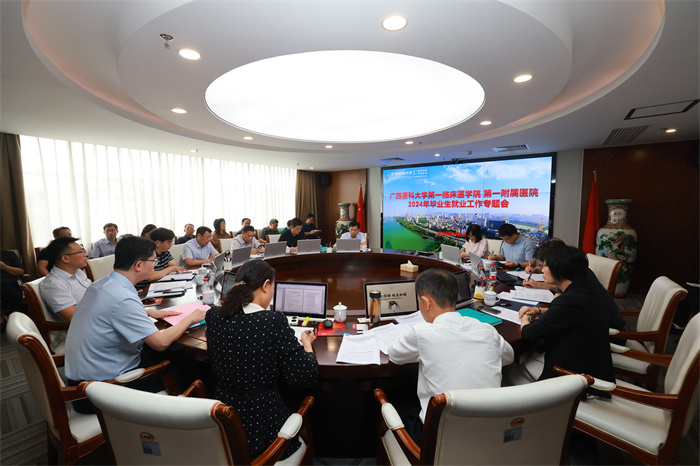 第一临床医学院召开2024年毕业生就业工作专题会