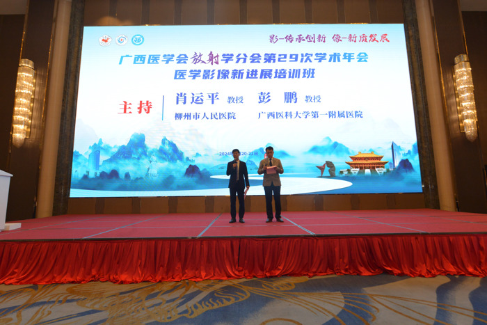 我院成功协办广西医学会放射学分会第二十九次学术年会暨医学影像新进展培训班学习班
