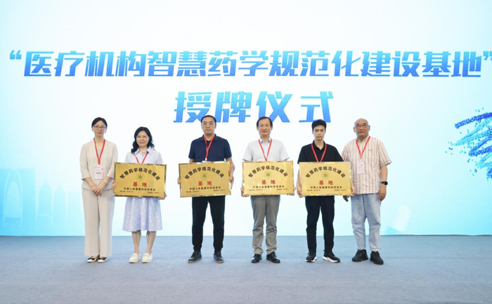 喜讯：我院获批中国人体健康科技促进会“医疗机构智慧药学规范化建设基地”