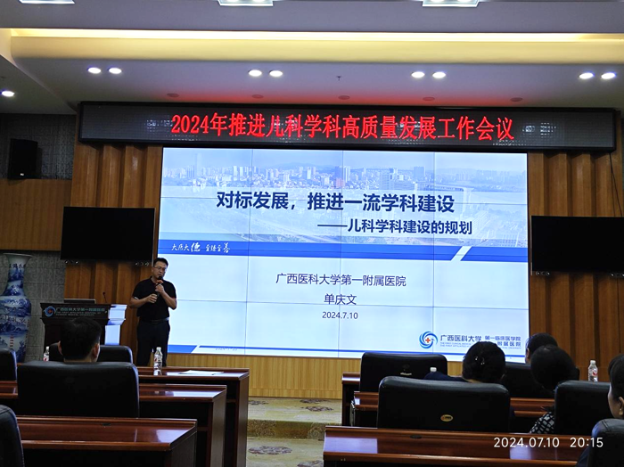 我院儿科召开推进儿科学科高质量发展工作会议