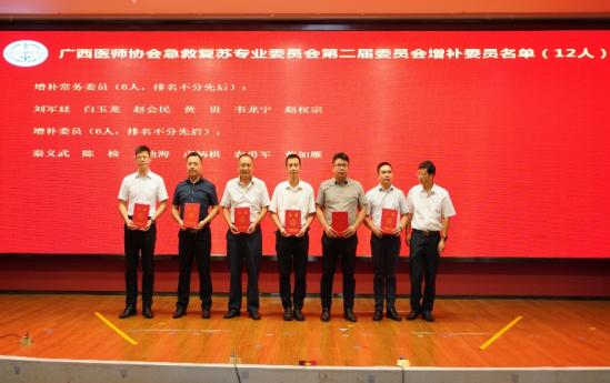 我院成功承办广西医师协会急救复苏专业委员会2024年学术年会