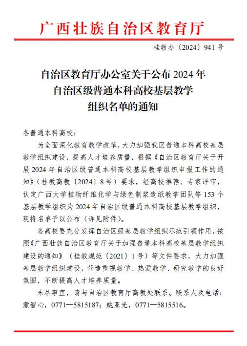 喜讯：我院外科学教研室、放射诊断学教研室、临床技能培训中心获自治区级基层教学组织
