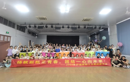 扬帆起航正青春，团结一心向未来 ——我院举办护理新职工团队素质拓展活动