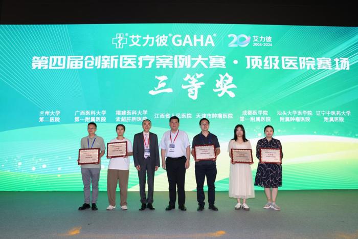 喜讯：我院药学部在2024年第四届创新医疗案例大赛中荣获多项荣誉