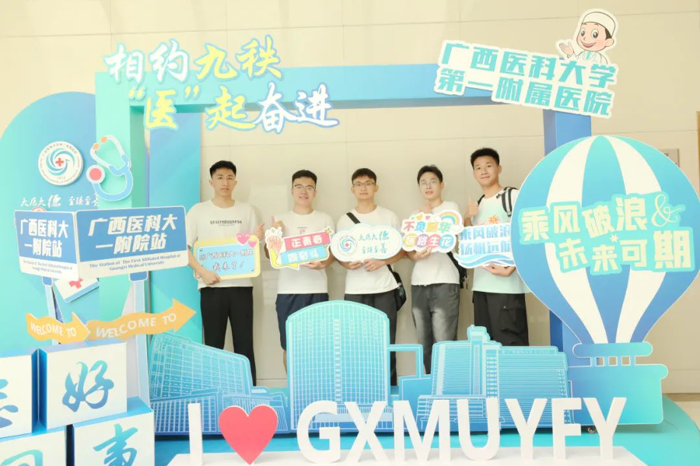相约九秩 从“新”出发｜广西医科大一附院2024年新职工入职报到！