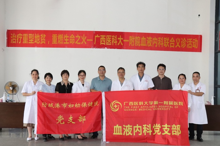 我院血液内科党支部到防城港市妇幼保健院开展“治疗重型地贫 重燃生命之火”联合义诊活动