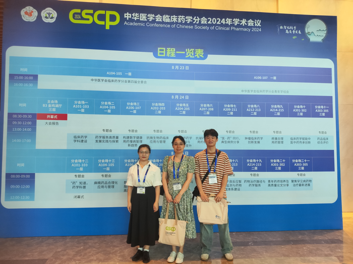 我院药学部研究成果入选中华医学会临床药学分会2024年学术会议壁报展示