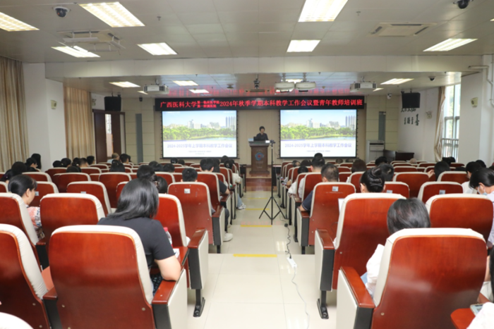 第一临床医学院2024年秋季学期本科教学工作会议暨青年教师培训班开班