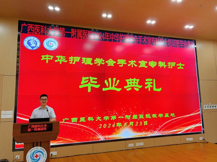 我院圆满完成2024年中华护理学会手术室专科护士培训临床教学