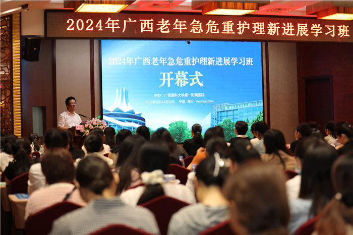 我院成功举办2024年广西老年急危重护理新进展学习班