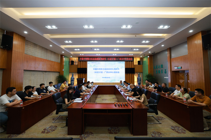 “中国中西整合结直肠癌队列研究（长征计划）”广西分中心在我院启动