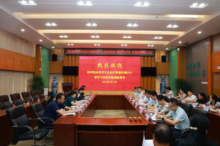 国家临床营养专业医疗质量控制中心督导组到我院开展调研督导培训