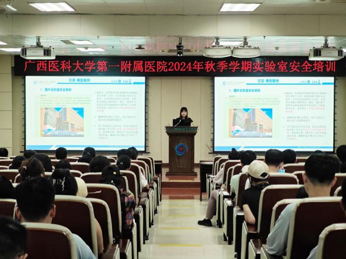 我院临床医学实验中心举办2024年秋季学期实验室安全培训