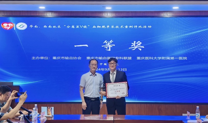 喜报！我院输血科梁春峰荣获华南、西南地区“分离显V镜”血细胞单采技术案例评比活动一等奖