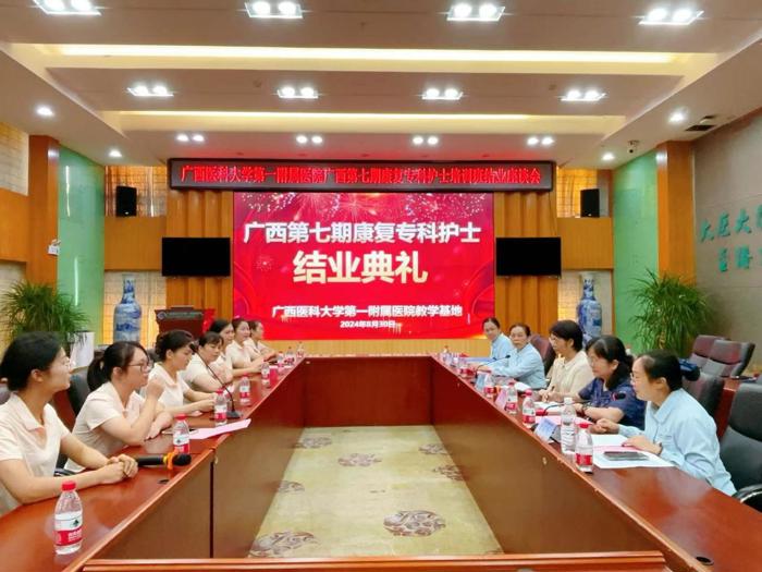 我院圆满完成广西第七期康复专科护士临床实践教学