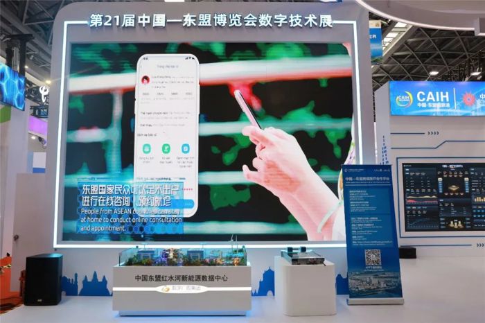 “中国—东盟跨境医疗合作平台”亮相数字技术展区 再赴“东博会”之约