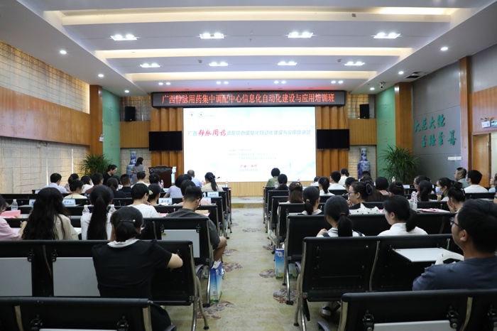 我院成功承办2024年广西静脉用药调配中心信息化自动化建设与应用培训班