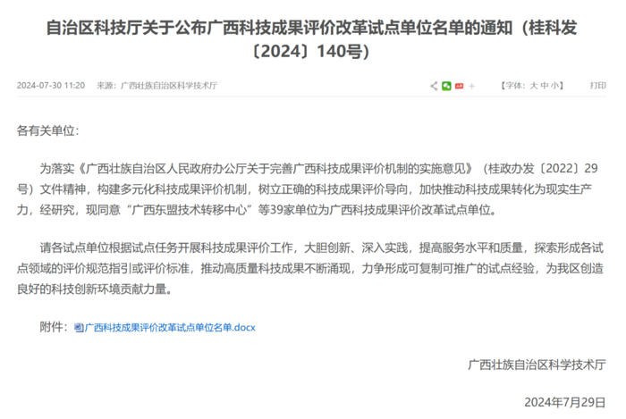 喜讯！我院获认定为广西科技成果评价改革试点单位、自治区级技术转移示范机构