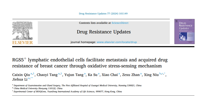 喜讯：我院李杰华主任医师课题组论文在国际权威期刊《Drug Resistance Updates》上发表