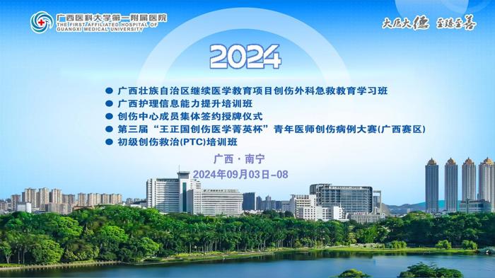 我院成功举办创伤中心集体签约授牌暨培训比赛等创伤救治继续医学教育项目系列活动