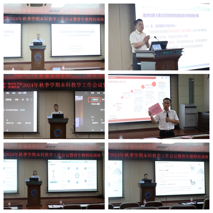 秋日启航，扬帆新程：我院成功举办2024年秋季学期本科教学工作会议暨青年教师培训班