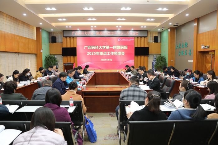务虚求实 聚力开局：我院召开2025年重点工作务虚会
