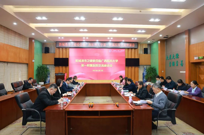 防城港市卫健委一行莅临我院座谈交流