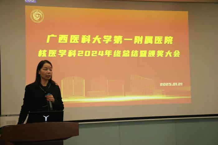 凝心聚力，逐梦前行|我院核医学科召开2024年度科室工作总结暨表彰会