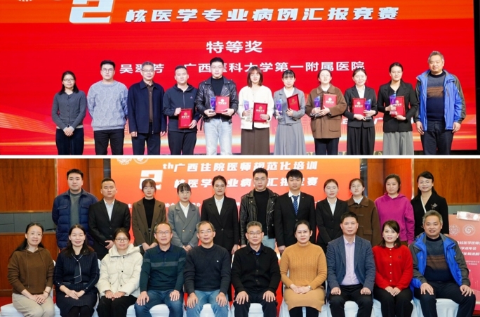 病例竞赛促成长 住培医师展风采：我院成功承办第二届广西住院医师规范化培训核医学专业病例竞赛