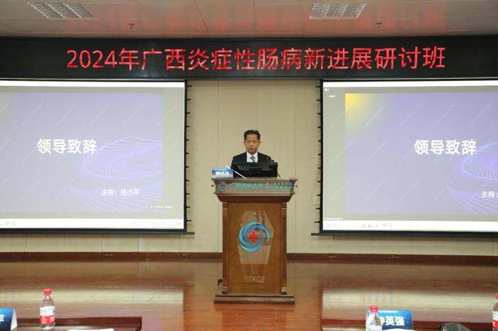 我院成功举办2024年广西炎症性肠病新进展研讨班